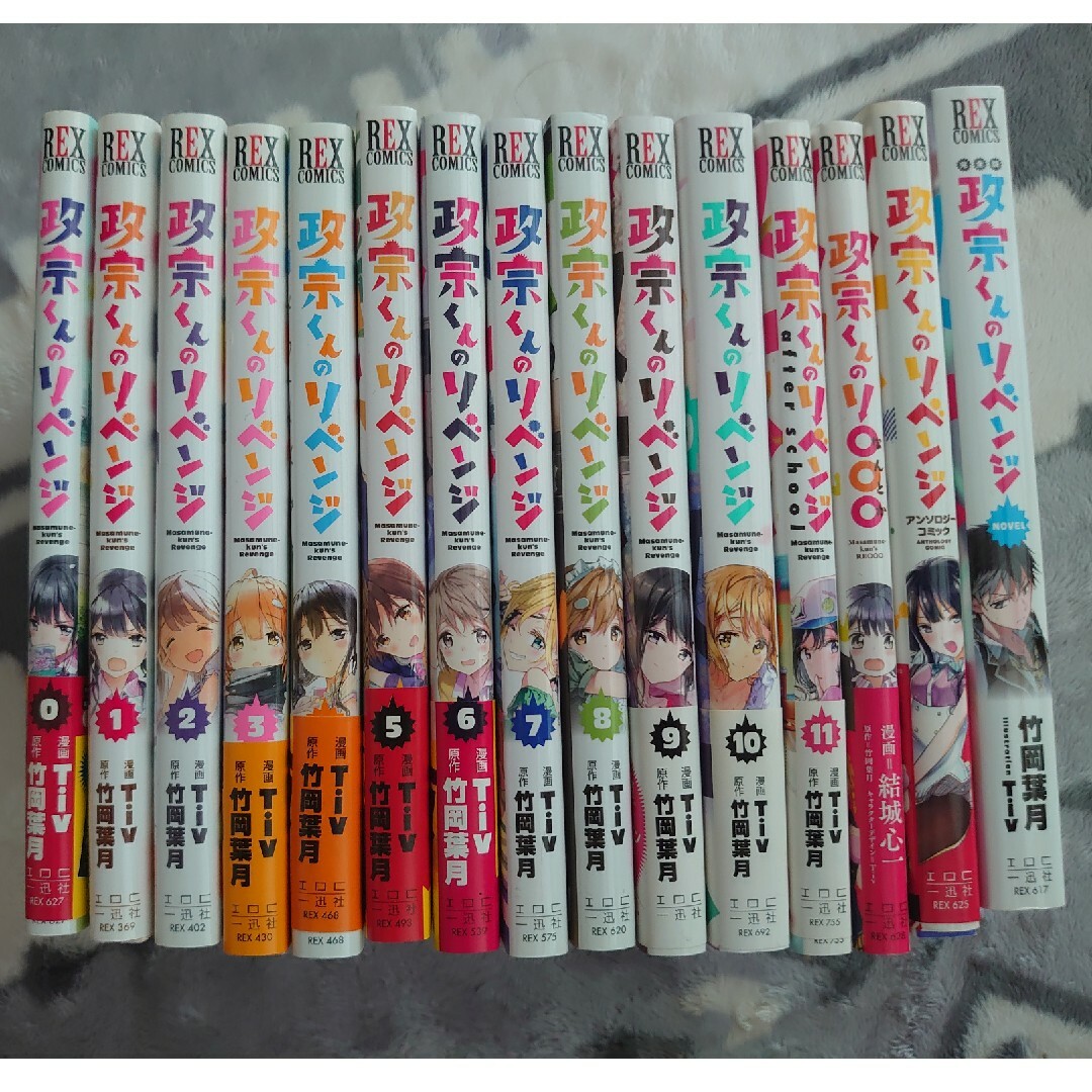 政宗くんのリベンジ全巻(0〜11巻)+3冊の通販 by shiro's shop｜ラクマ