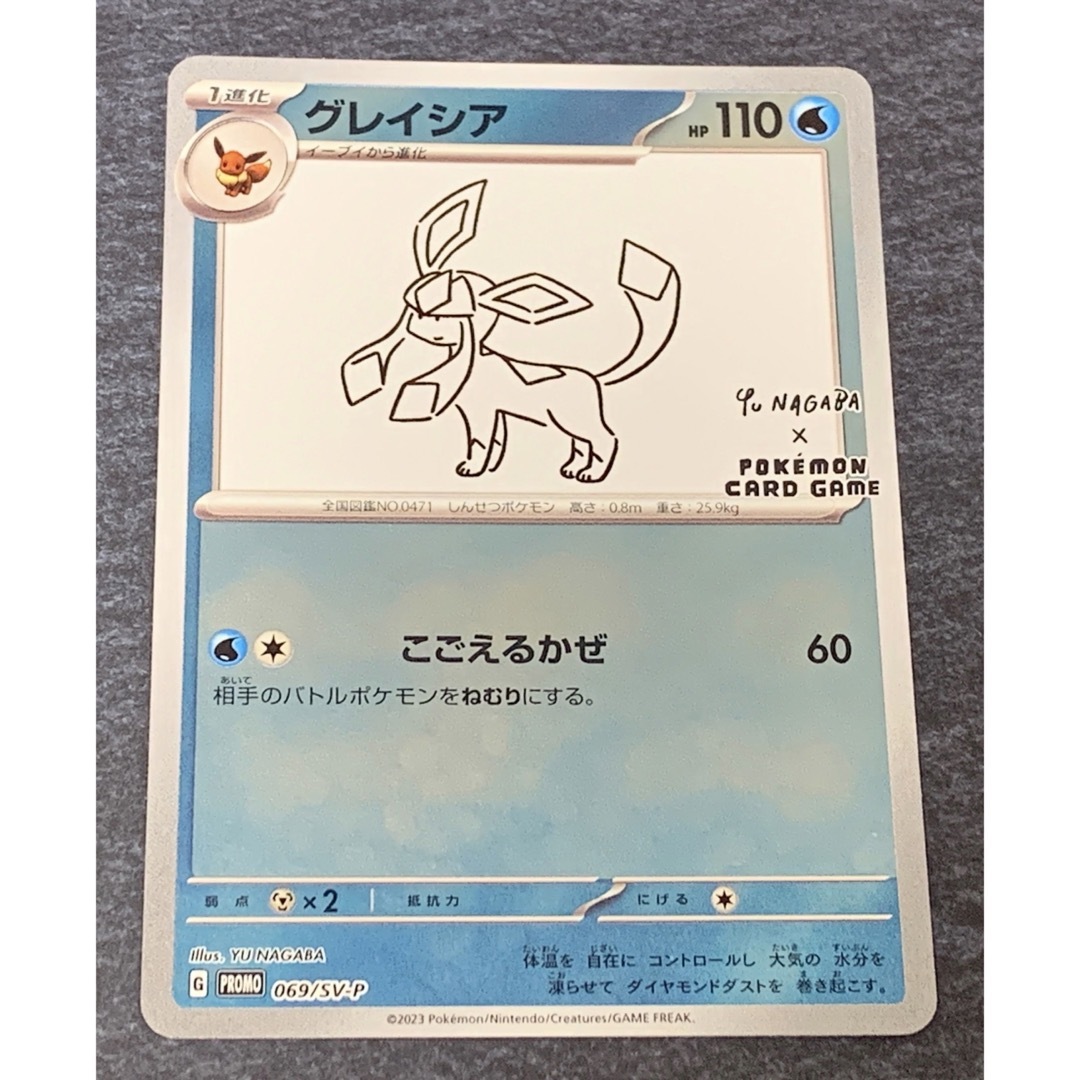 ポケモン - ポケモンカード プロモ◇グレイシア 長場雄 YU NAGABAの