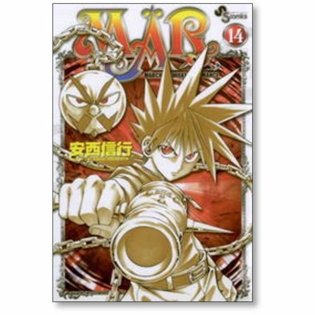 MAR 安西信行 [1-15巻 漫画全巻セット/完結] メルの通販 by