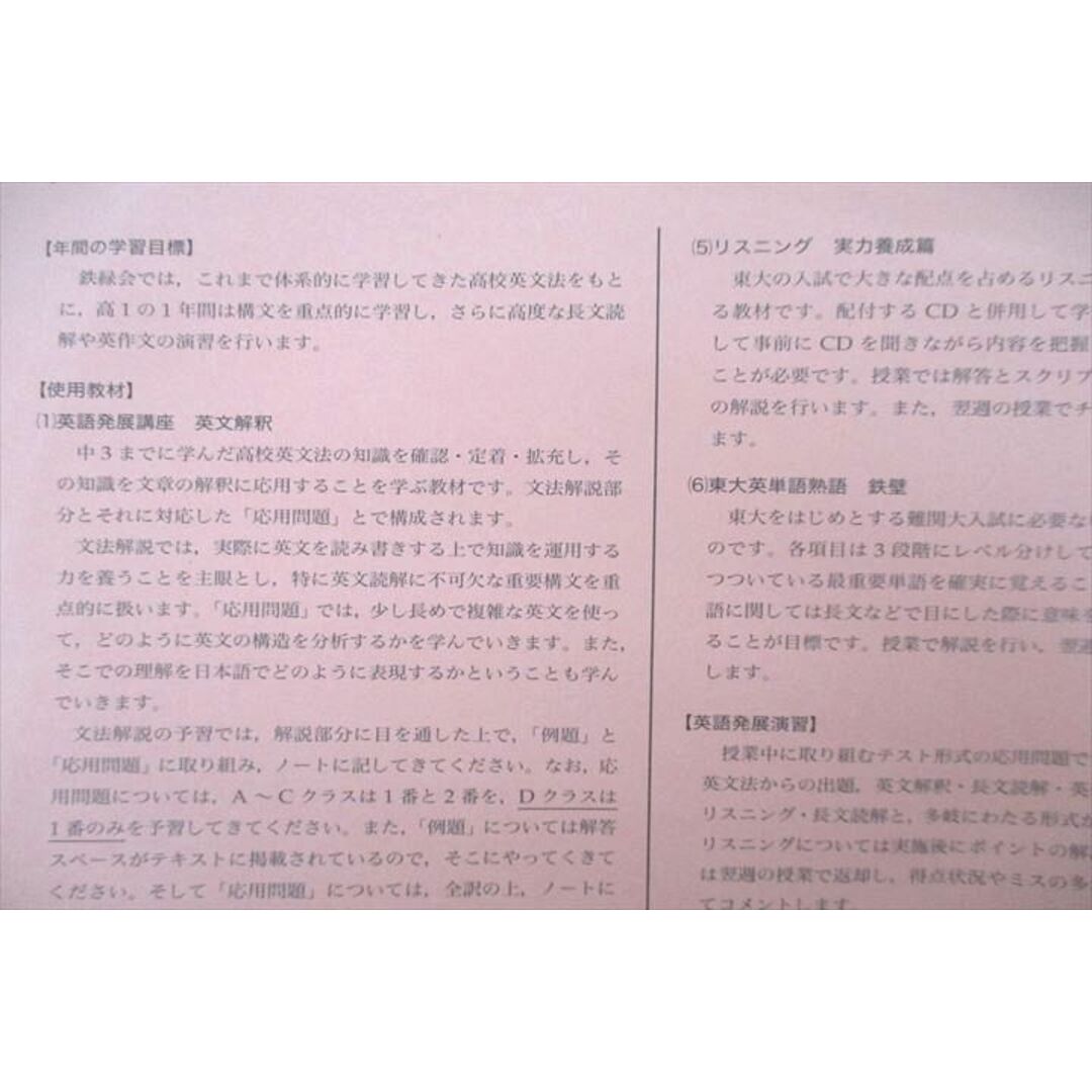 鉄緑会高1前期の英語発展講座のテキストです。書き込みやマーカー
