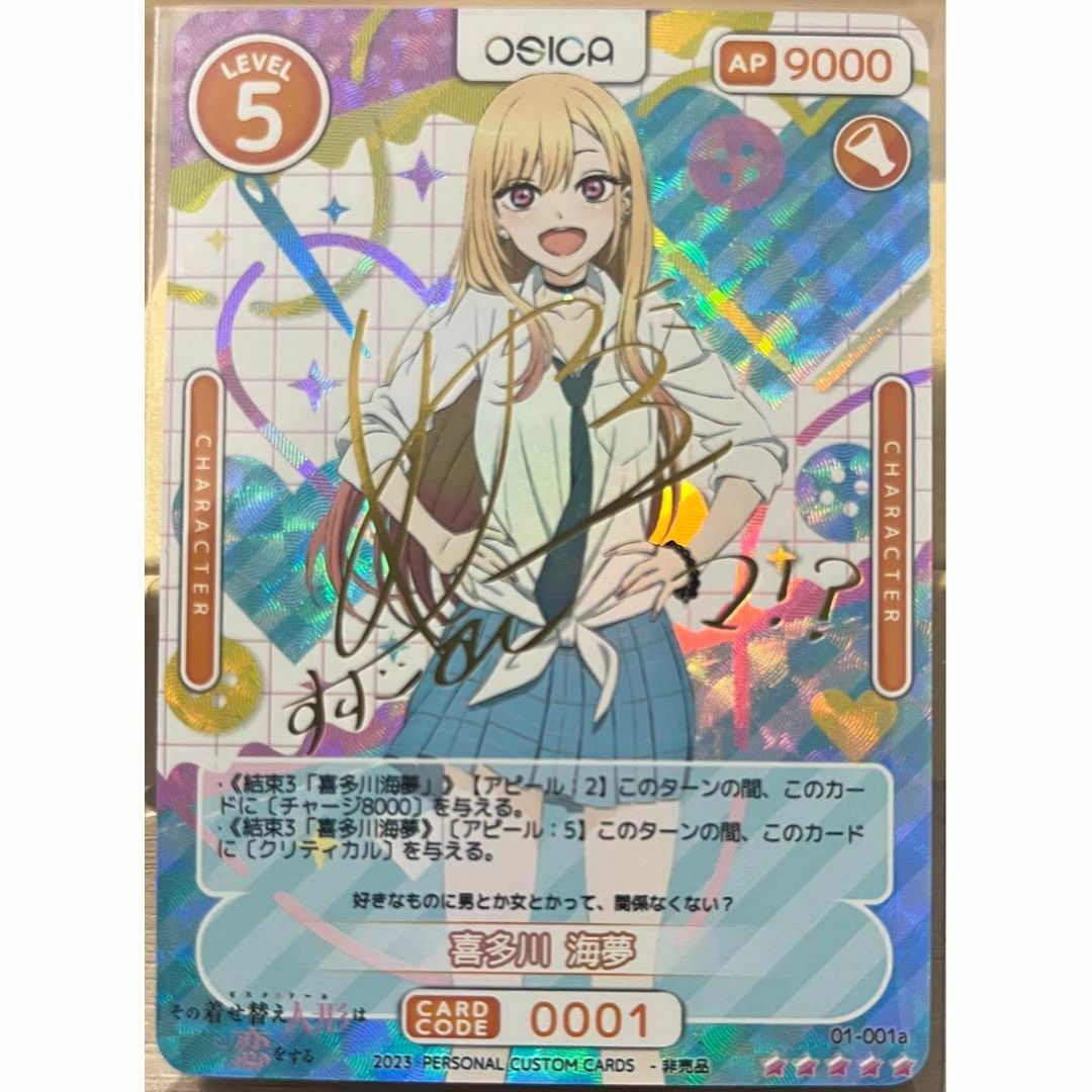 その着せ替え人形は恋をする 喜多川海夢 サイン 着せ恋 3 カードの通販