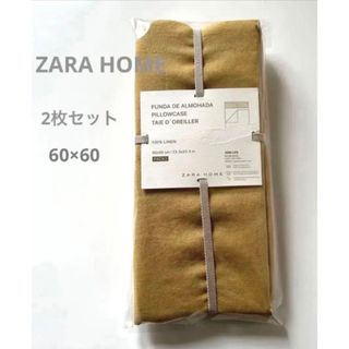ZARA HOME（クッションカバー）のフリマアイテム一覧