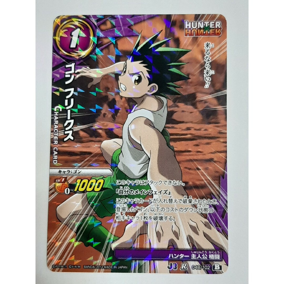 ハンターハンター ゴン カードの通販 by 紅莉栖のアニメshop｜ラクマ