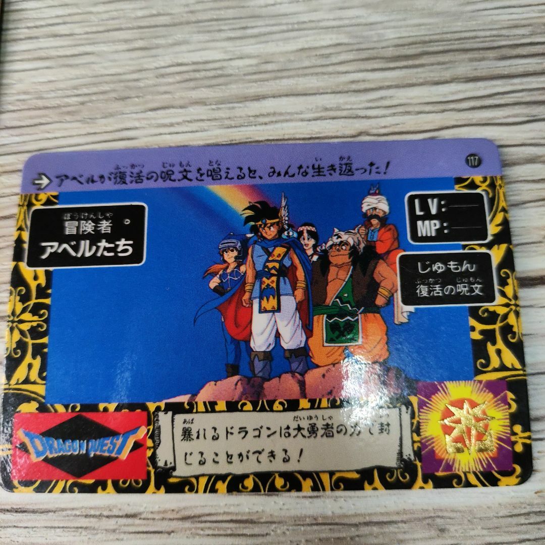 ドラゴンクエスト アベルの章 カードダス5枚の通販 by 美和