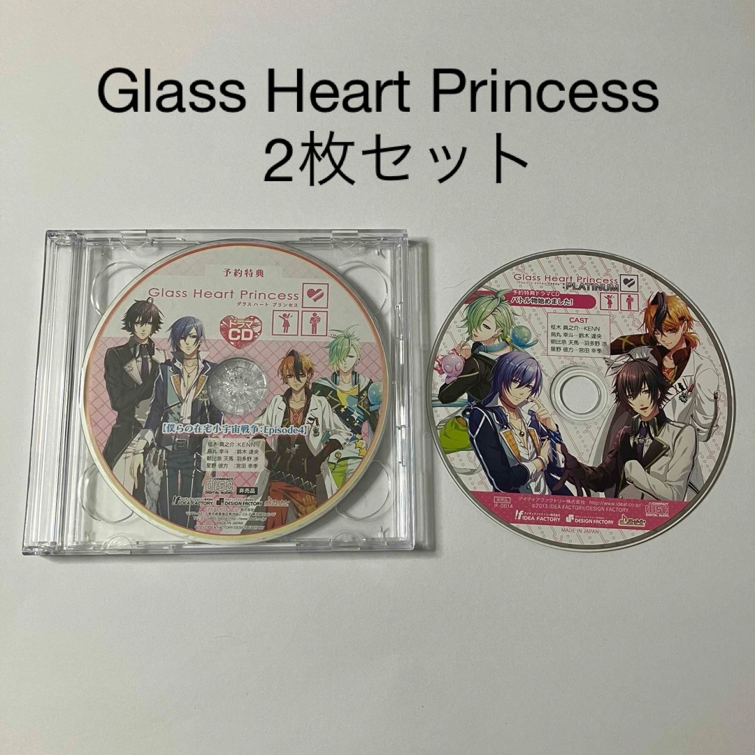 グラス ハート プリンセス 予約特典ドラマCD 2枚セットの通販 by ぽち