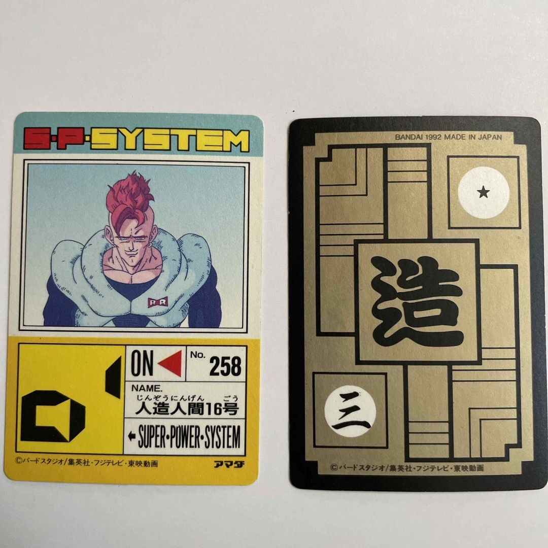 ドラゴンボール - 人造人間16号 レアカードの通販 by しょーみや's