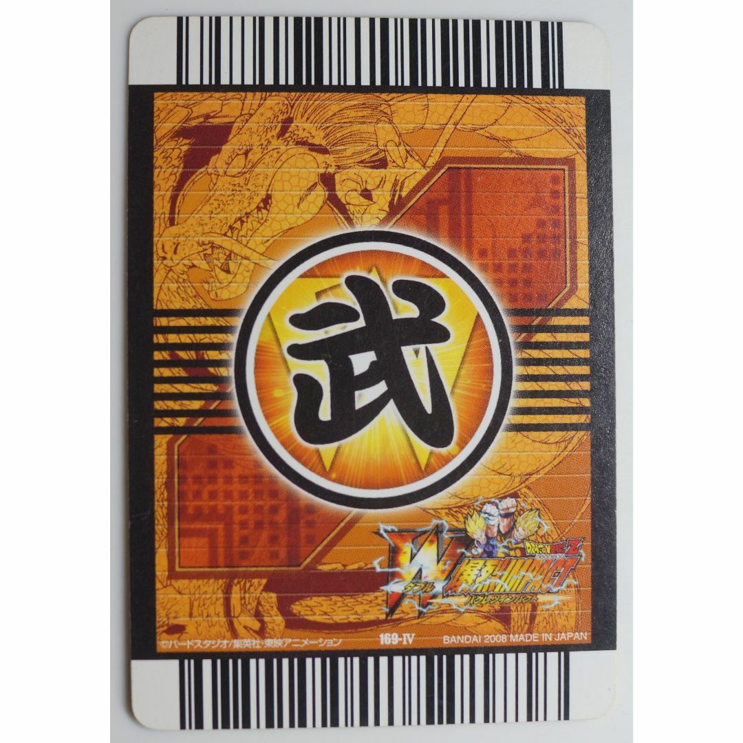 ドラゴンボール - 孫 悟空 169-IV ドラゴンボールZ W爆烈IMPACT