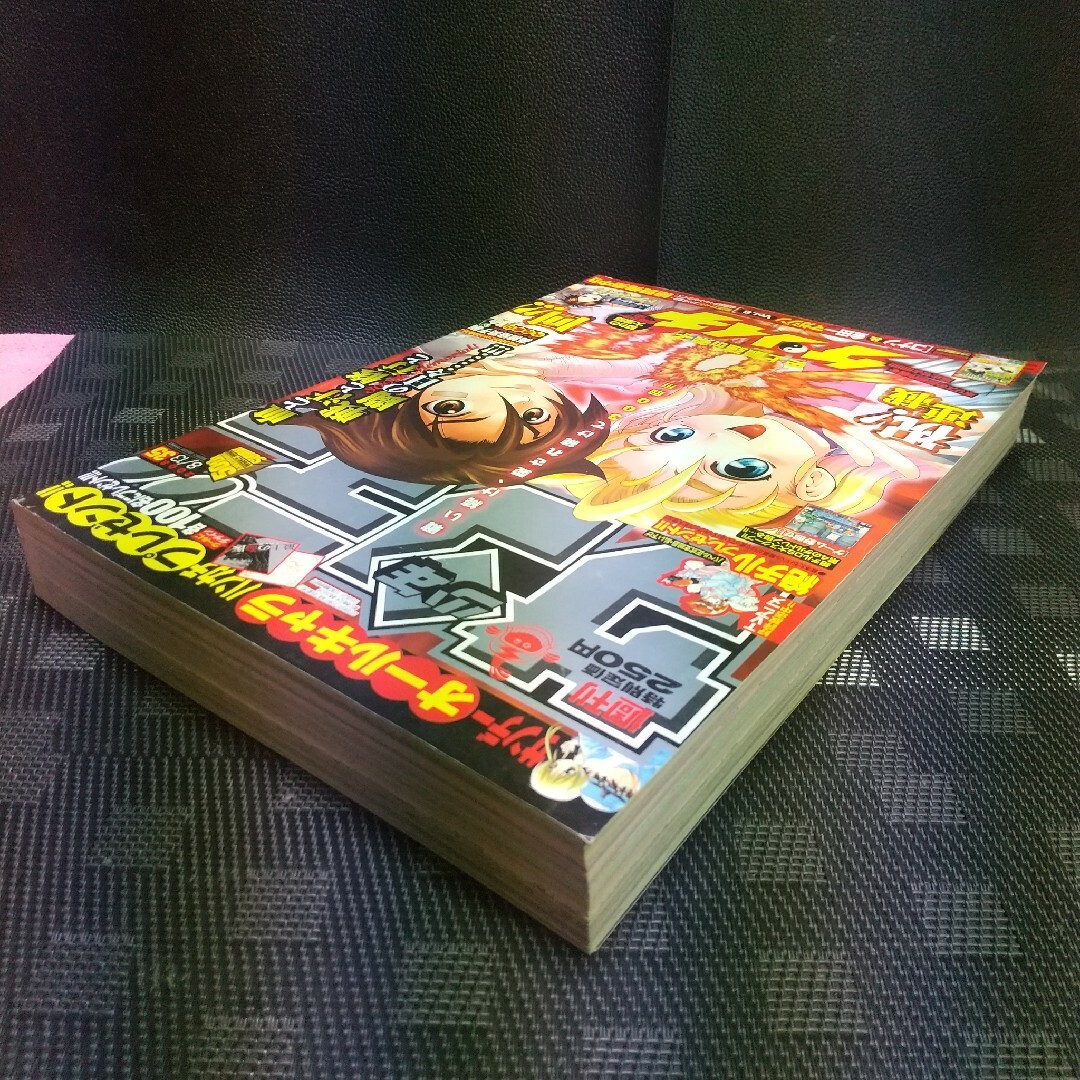 小学館 - 週刊少年サンデー2008年8月13日号※史上最強の弟子ケンイチ