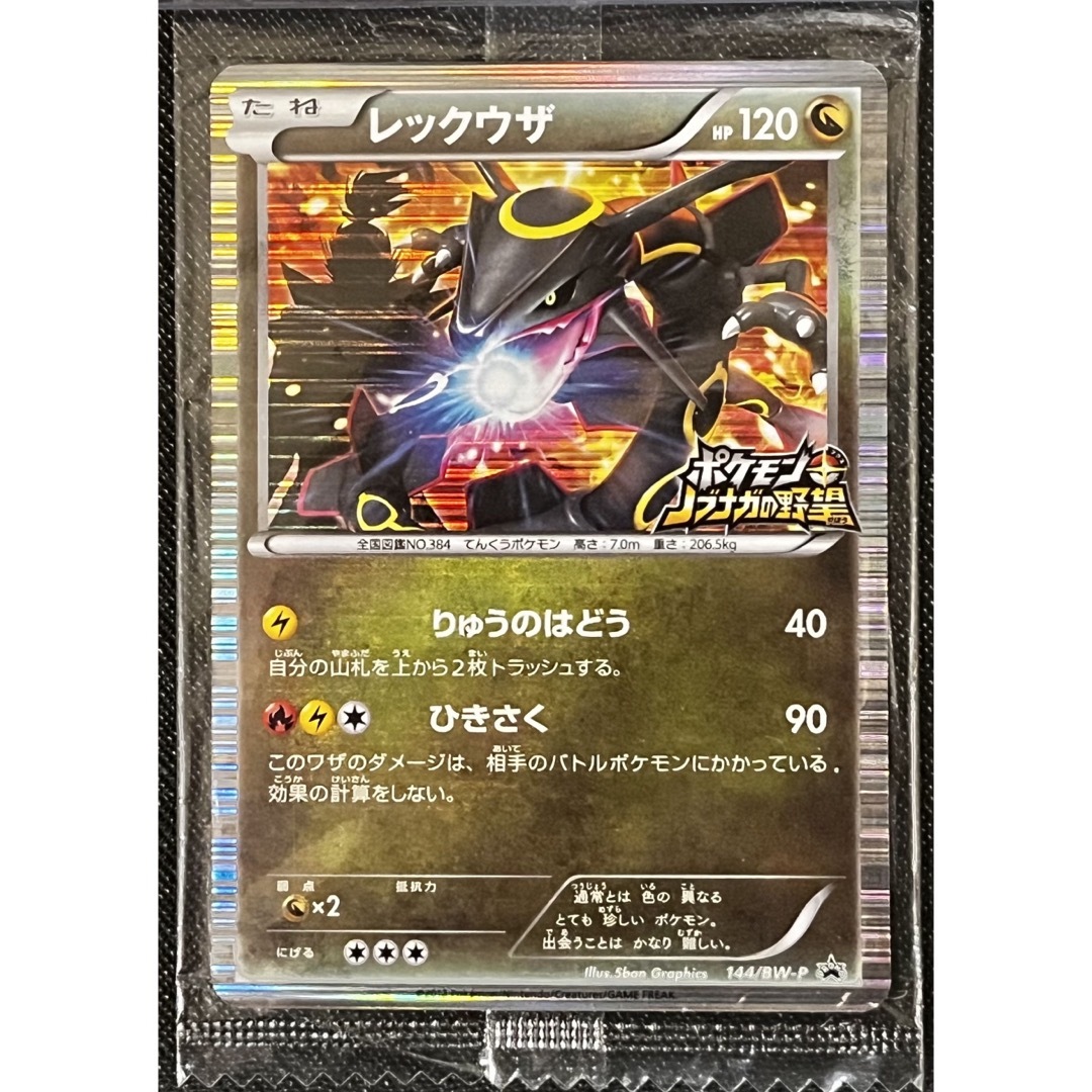 ポケモン - レックウザ プロモ ノブナガの野望 ポケモンカード 未開封