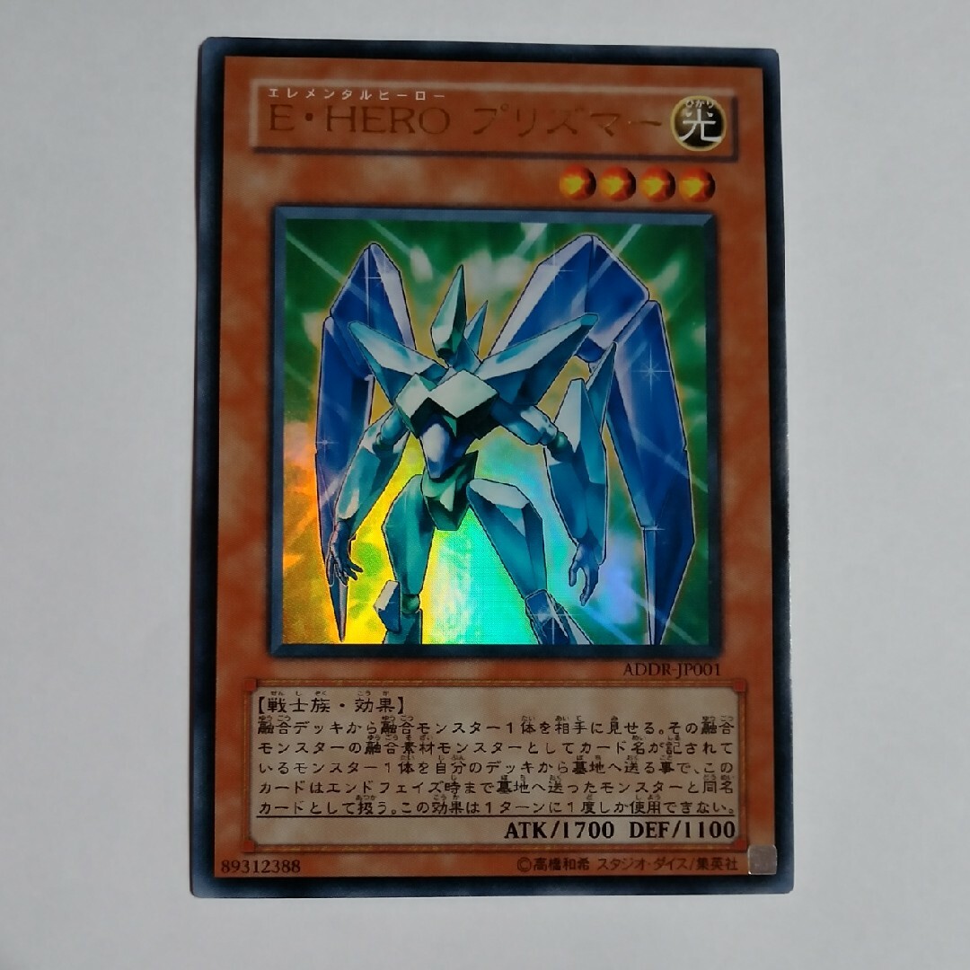 遊戯王 E・HEROプリズマー ADDR-JP001他 未開封 遊戯王 E・HERO