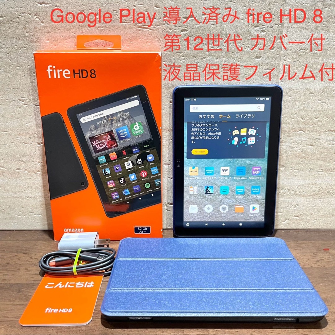Amazon - Amazon fire HD 8 ブルー 32GB 最新版 カバー付 中古美品の