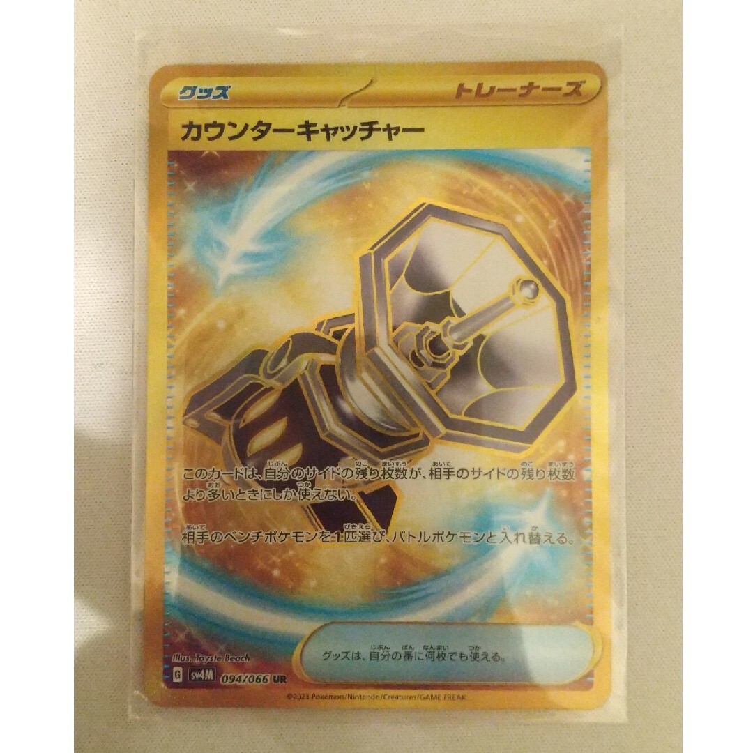 ポケモン - to様専用 ポケモンカード カウンターキャッチャー UR 1枚の