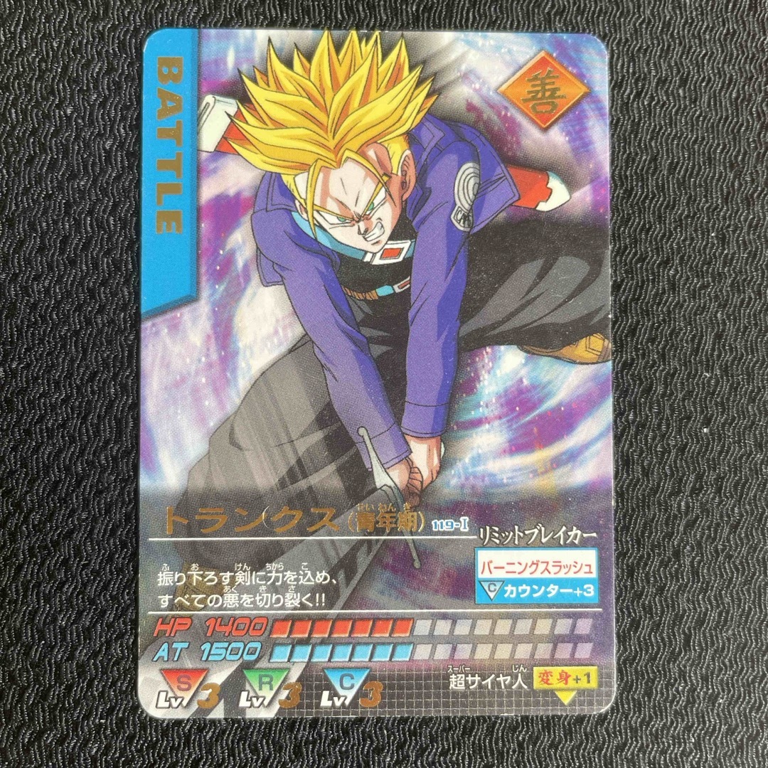 ドラゴンボール - 21-1 ドラゴンボールZ データカードダス129-Ⅰ 119