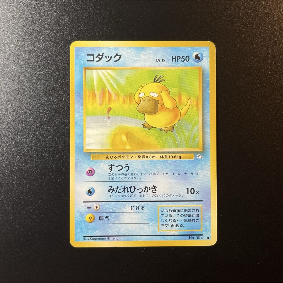 ポケモン - コダック 旧裏➂ ポケモンカードの通販 by ポケモン研究所