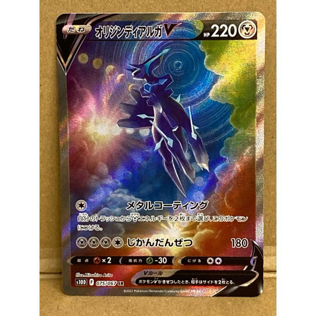 オリジンディアルガV SR: SA[S10D 075/067]の通販 by ゲンガーの