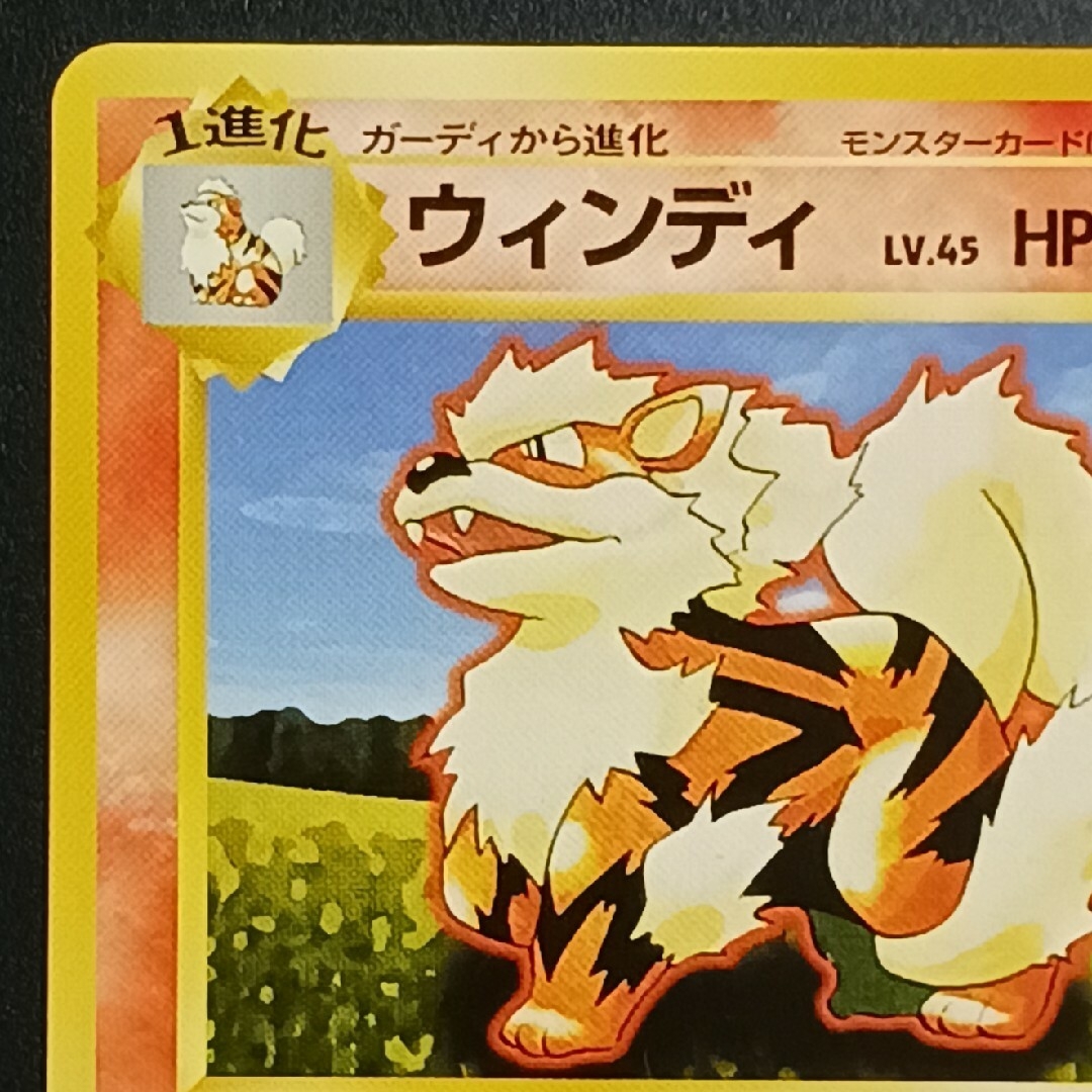 ポケモン - ポケカ ウィンディ 旧裏【初版】【マーク無し】の通販 by