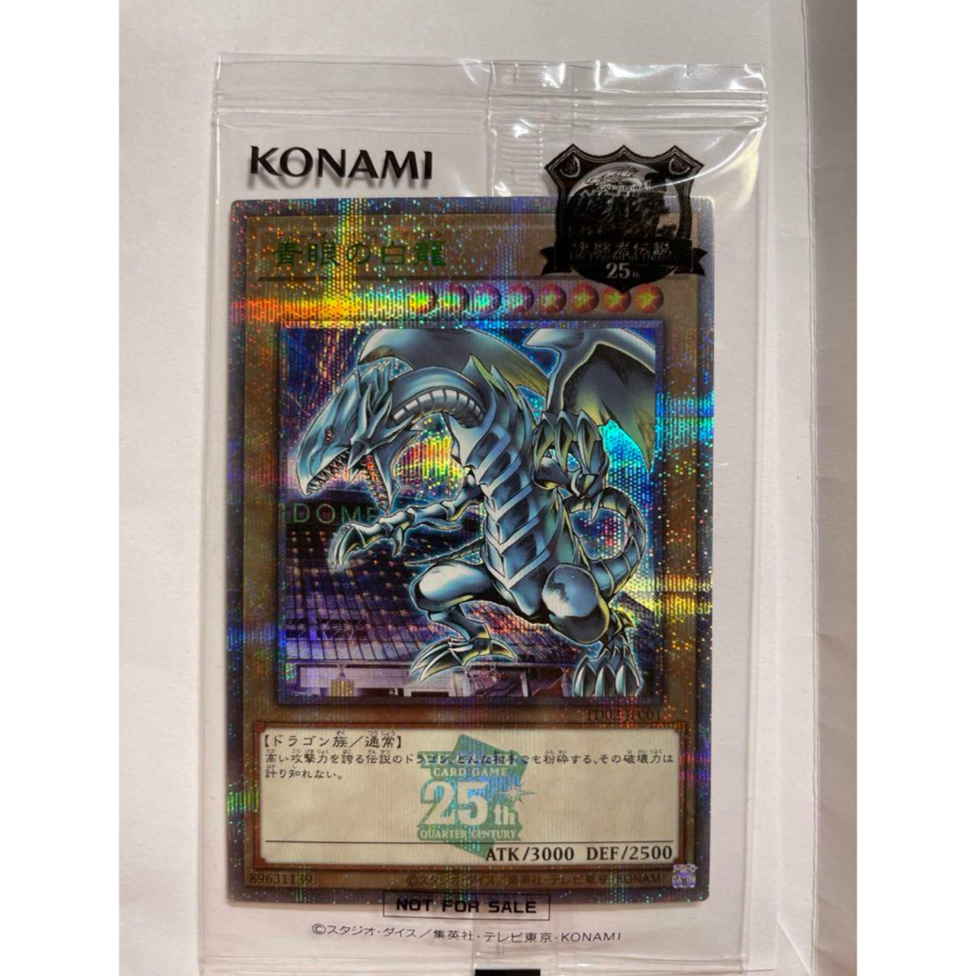 青眼の白龍25th東京ドーム決闘者伝説未開封+プロモパック+ペーパー