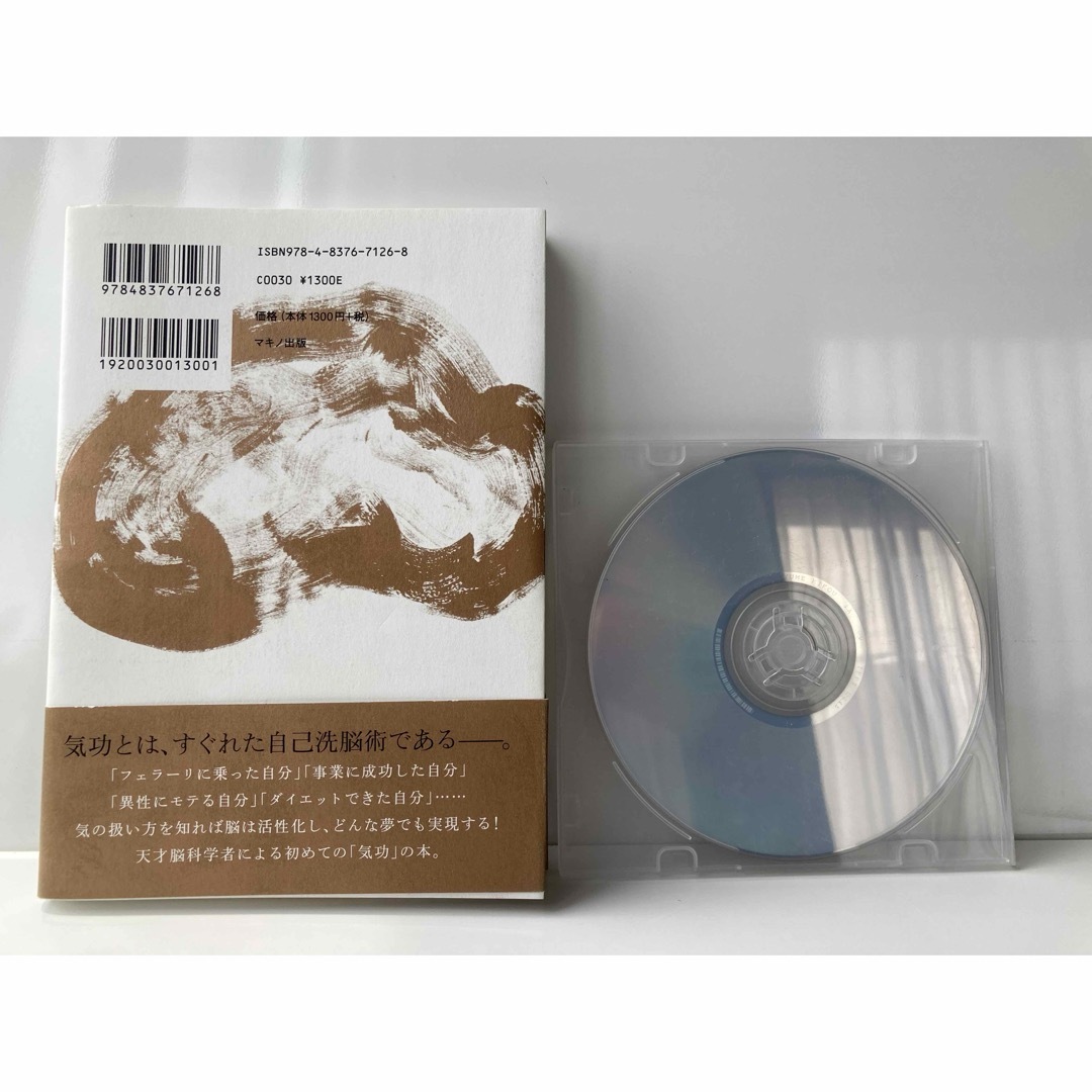 4冊セット 夢が勝手にかなう「気功」洗脳術 CD付 思考停止という病