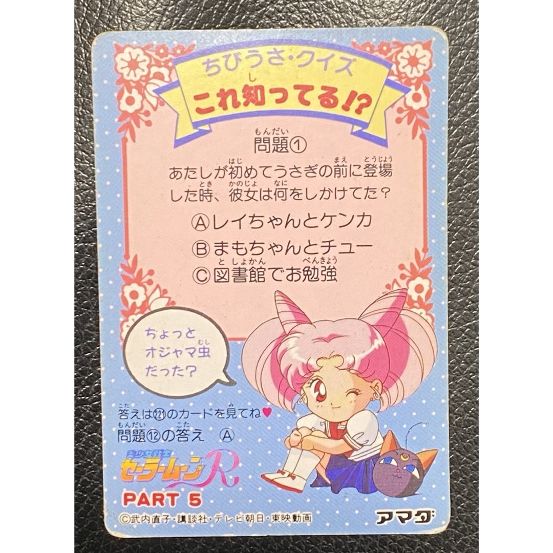 セーラームーン 月野うさぎ キラカード カードダス プリズムカードの