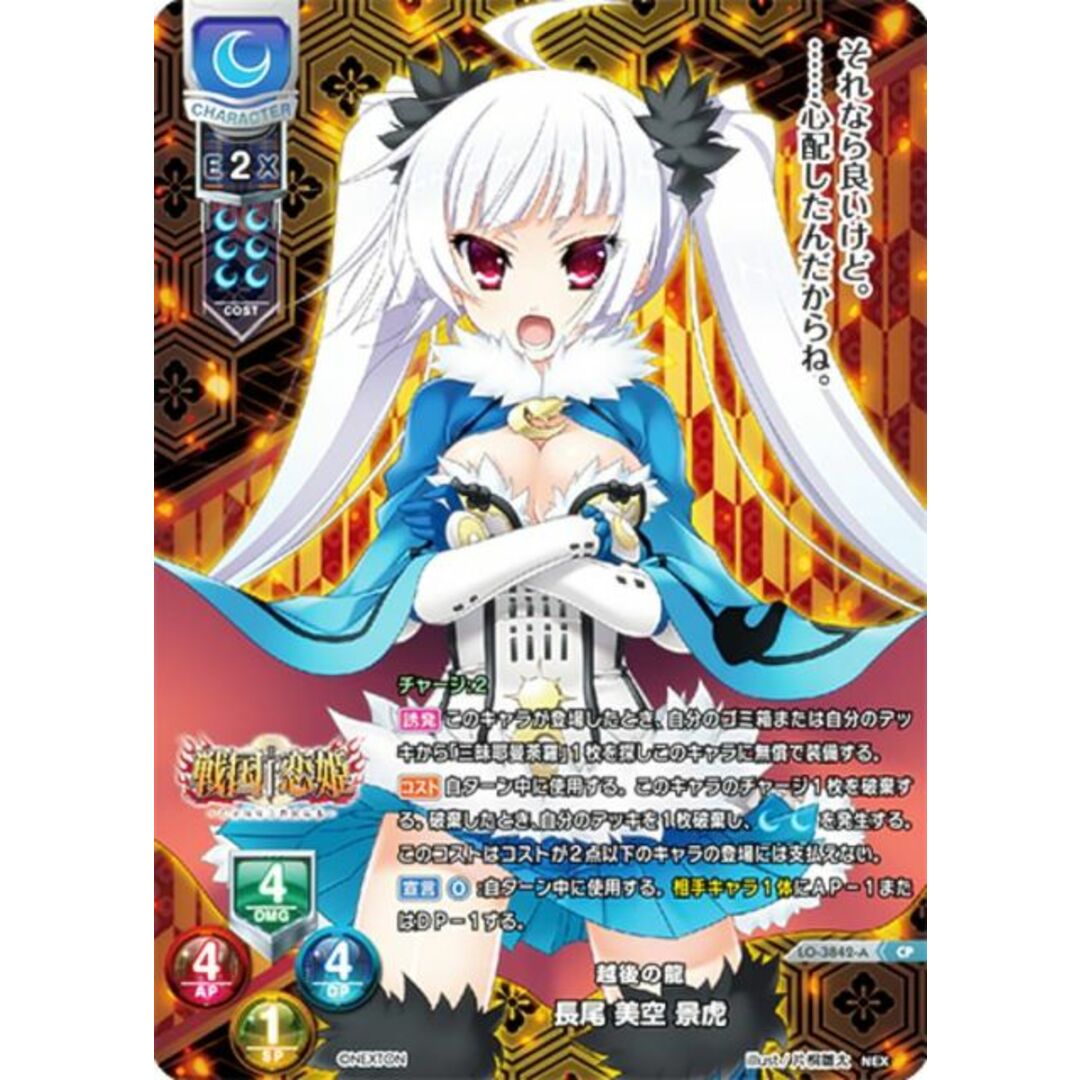 リセ/オーバーチュア LO-3842-A 越後の龍 長尾 美空 景虎 (CP