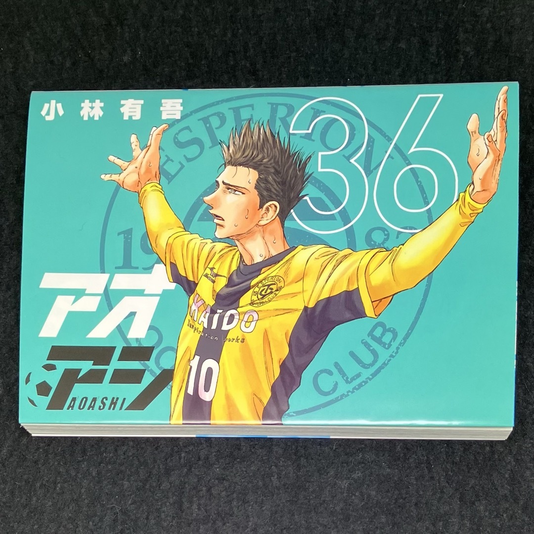小学館 - 小林有吾『アオアシ』36巻の通販 by ミラクル's shop