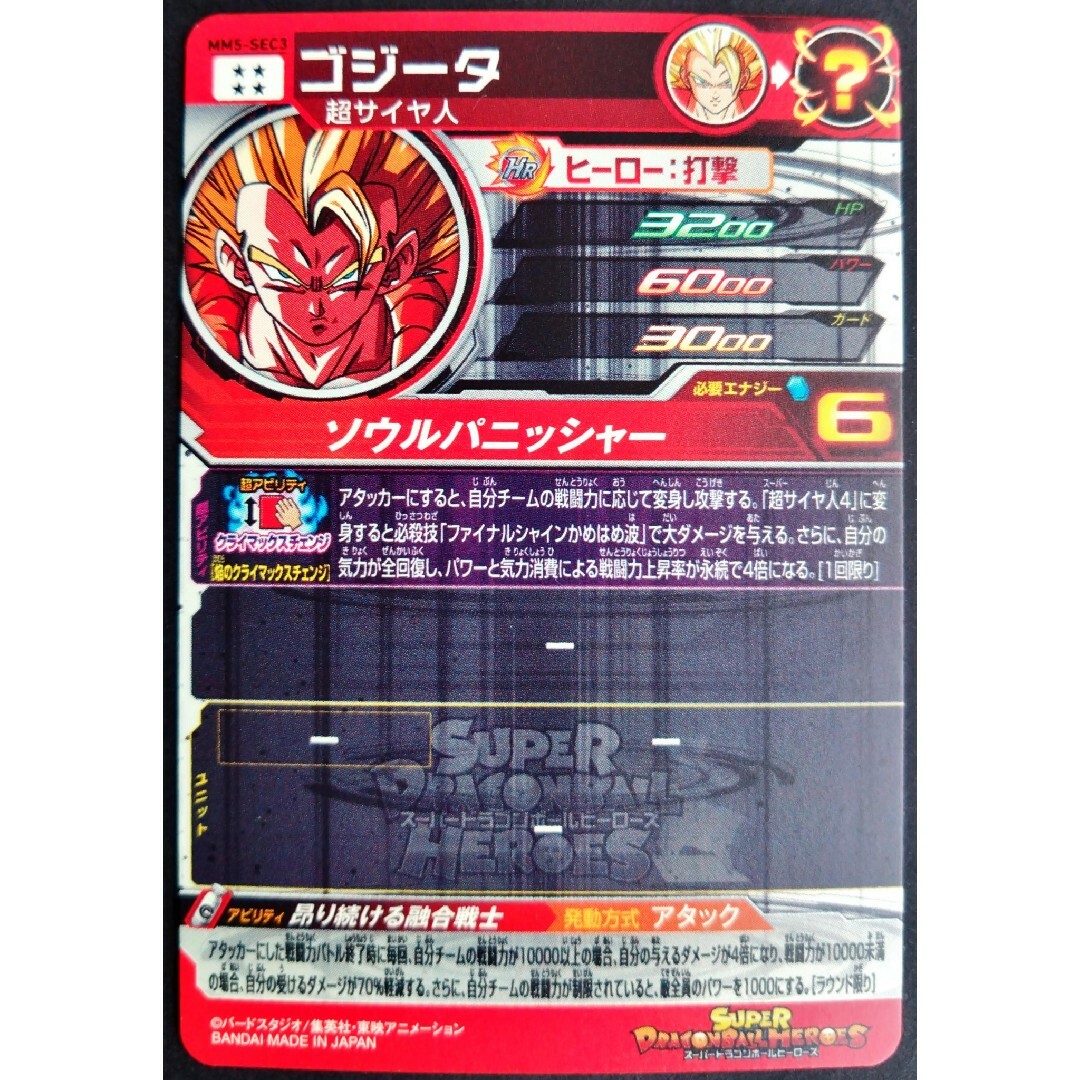 ドラゴンボール - MM5-SEC3 グラチェンゴジータ ドラゴンボール