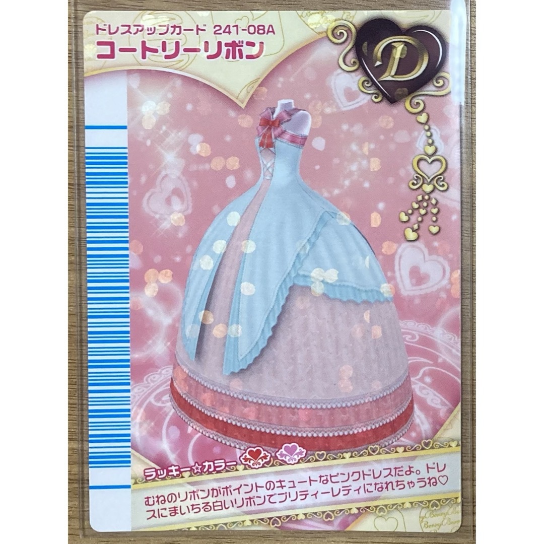 SEGA - オシャレ魔女ラブandベリー カード 2008年 08A コートリー