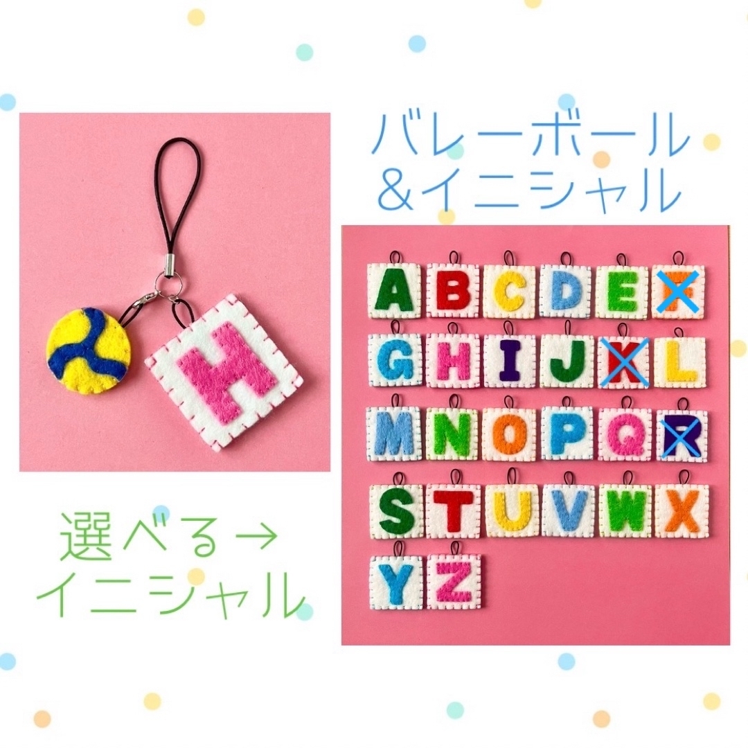 🏐 バレーボール＋イニシャル フェルト ストラップの通販 by Karina's