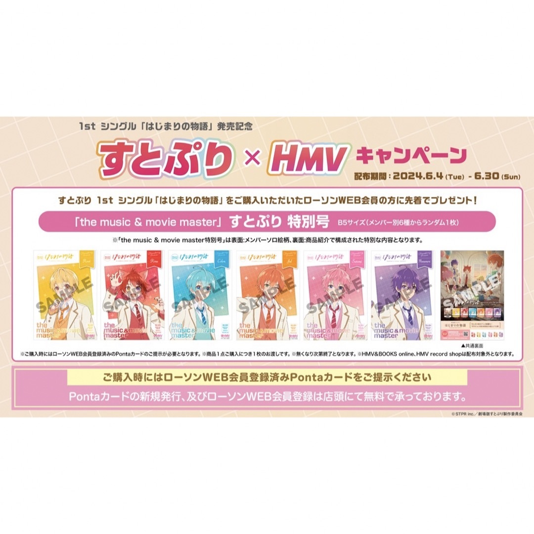 すとぷり 1stシングル はじまりの物語 CDの通販 by NNN's shop｜ラクマ