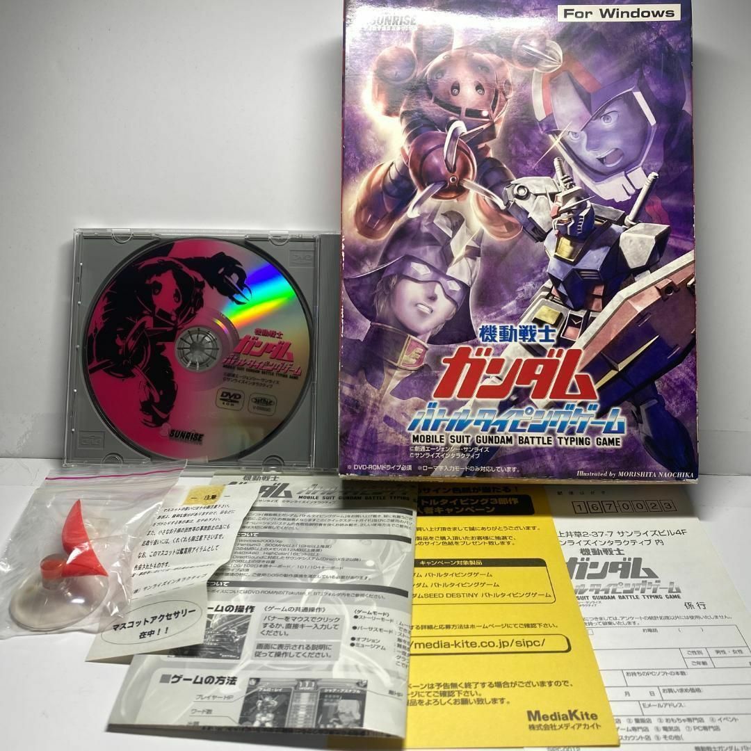 機動戦士ガンダム バトルタイピングゲームfor Windows 初回限定品付き