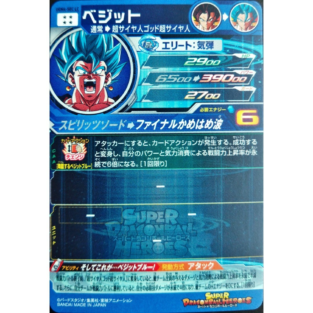 ドラゴンボール - 小林様専用 UGM4-SEC LC ベジットブルー