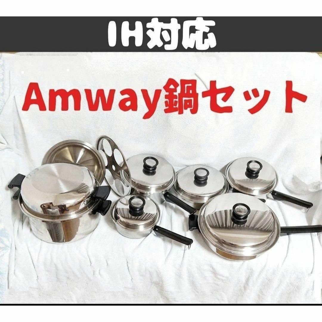 Amway アムウェイ Amway 限定一組 鍋 ソースパン フライパン 6L レシピ