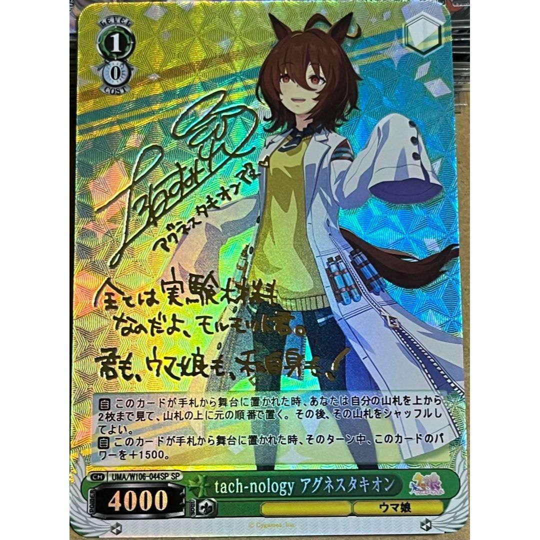 ウマ娘 tach-nology アグネスタキオン サイン カードの通販 by