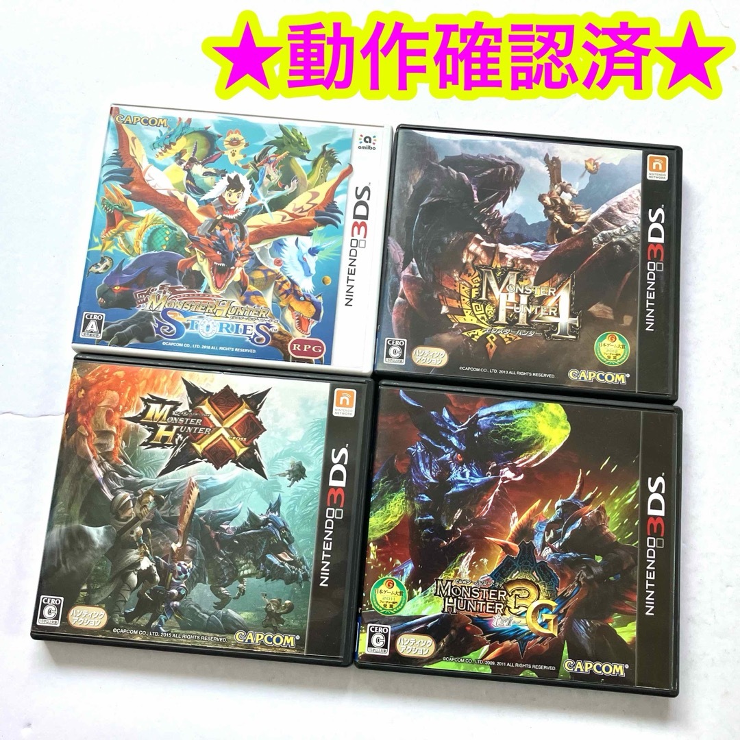 モンスターハンターストーリーズ モンハン3G 4 X まとめ売り 4点セット