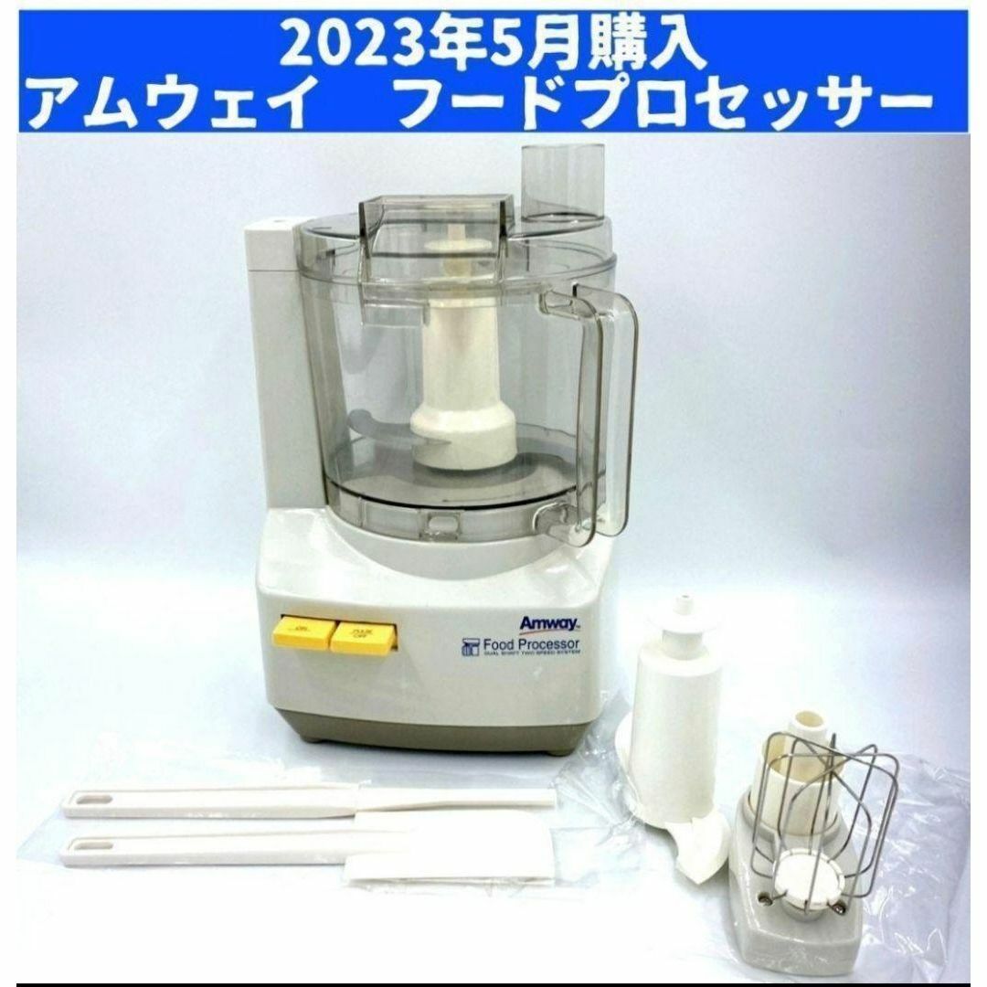 Amway Amway 鍋 21ピースセットと白フードプロセッサーと黒