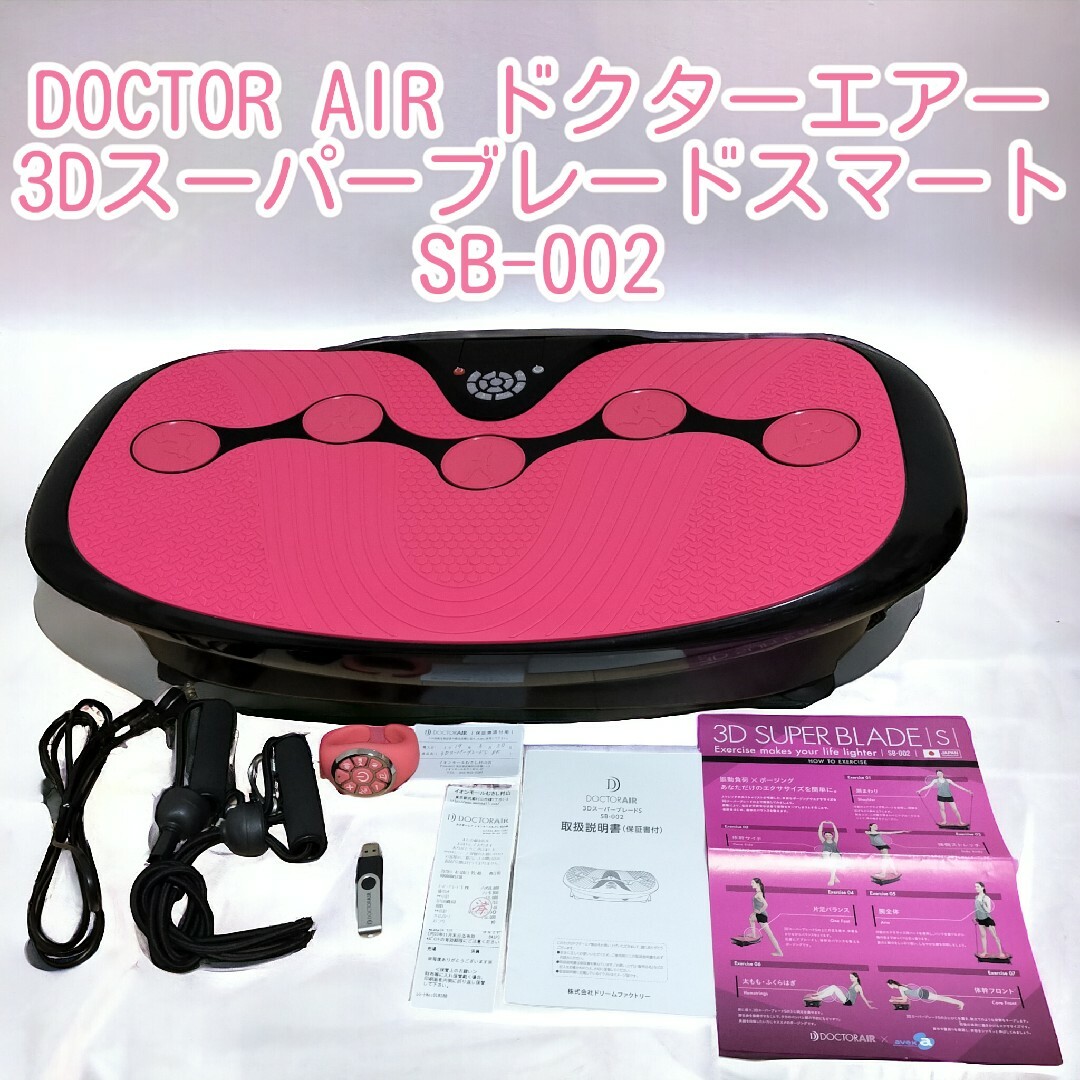 値下げ】ドクターエア 【公式通販】