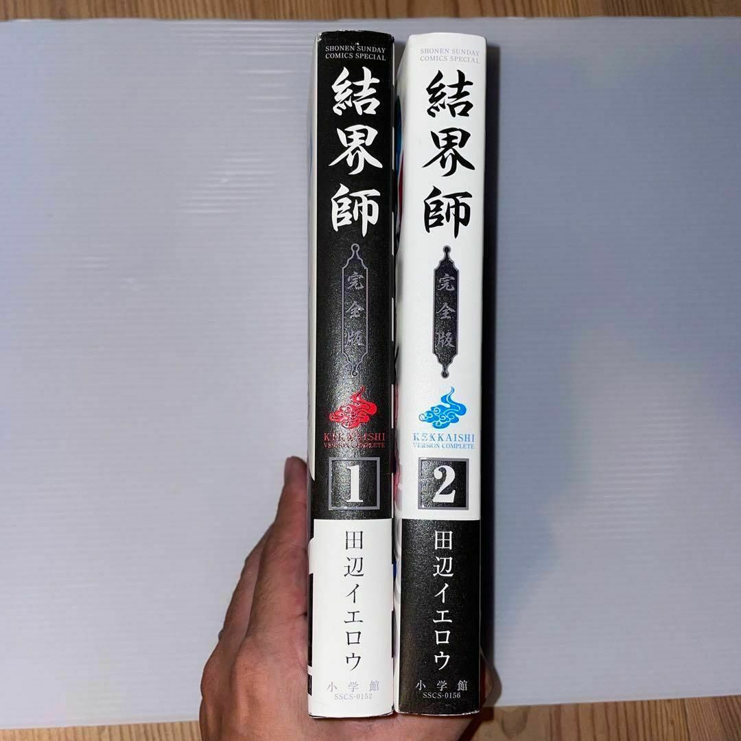 2冊セット】結界師 完全版 1巻&2巻の通販 by 断捨離王子@本と雑貨の