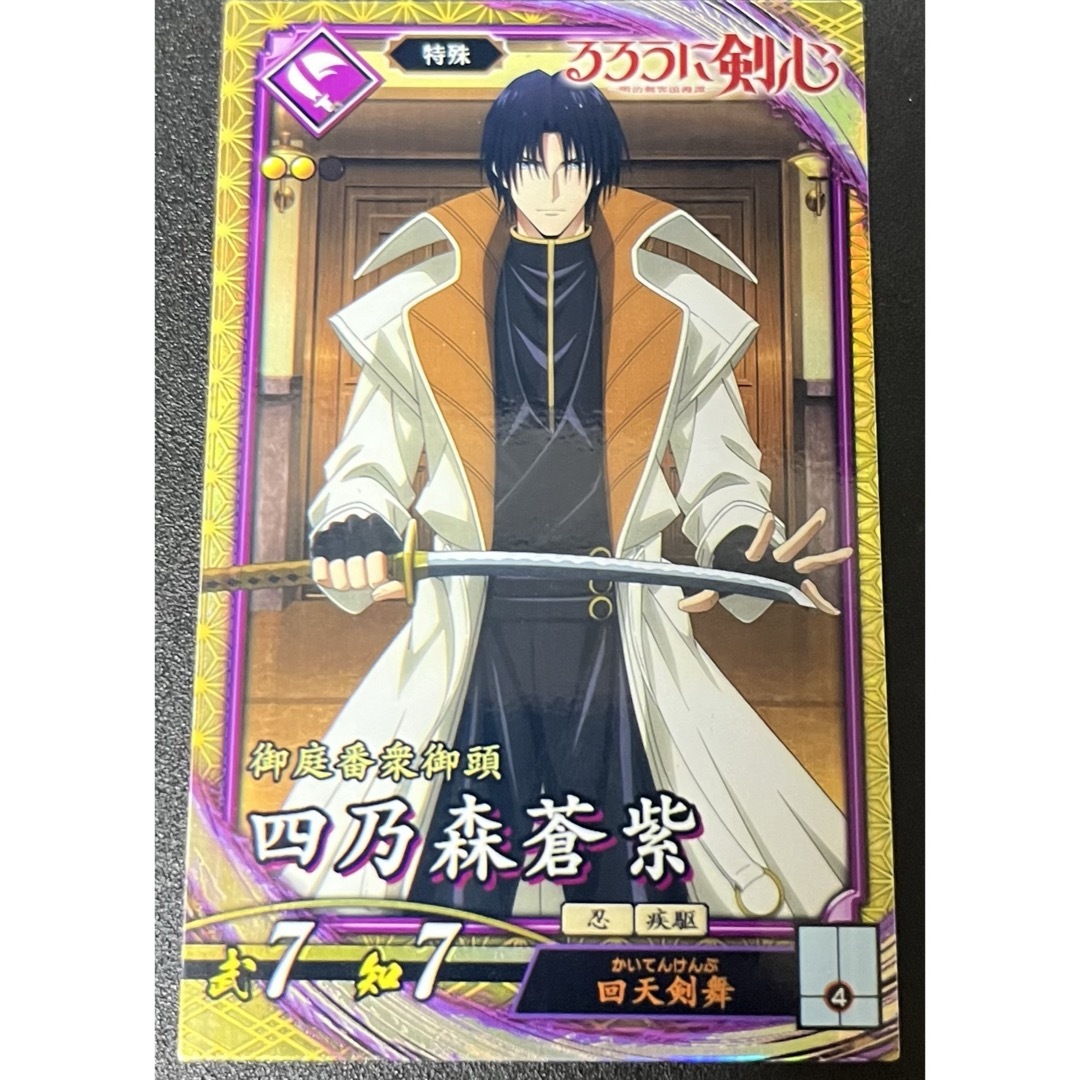 SEGA - 英傑大戦 SR四乃森蒼紫(るろうに剣心) 新品の通販 by HOD3