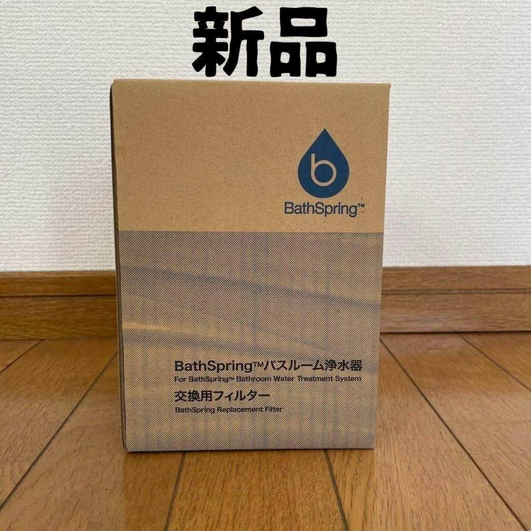 箱入り バスルーム 浄水器 アムウェイ 新品 交換用フィルター Amway