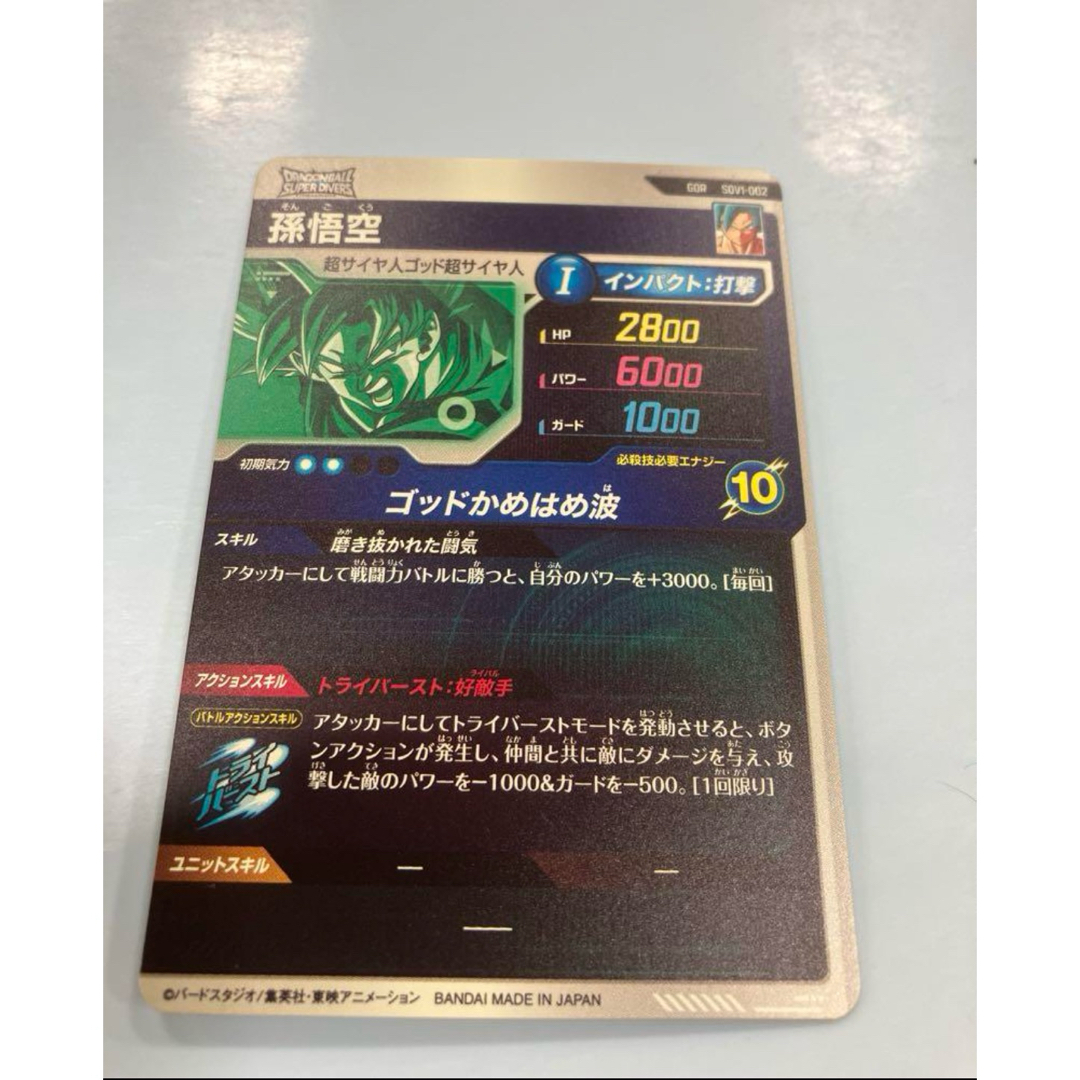 ドラゴンボールスーパーダイバーズ SDV1-002 孫悟空 GDRの通販 by REN