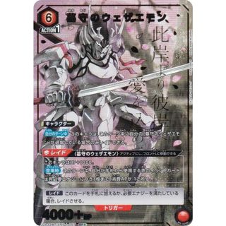 パラレル】ユニオンアリーナ UA32BT/SNF-1-067 墓守のウェザエモン (SR