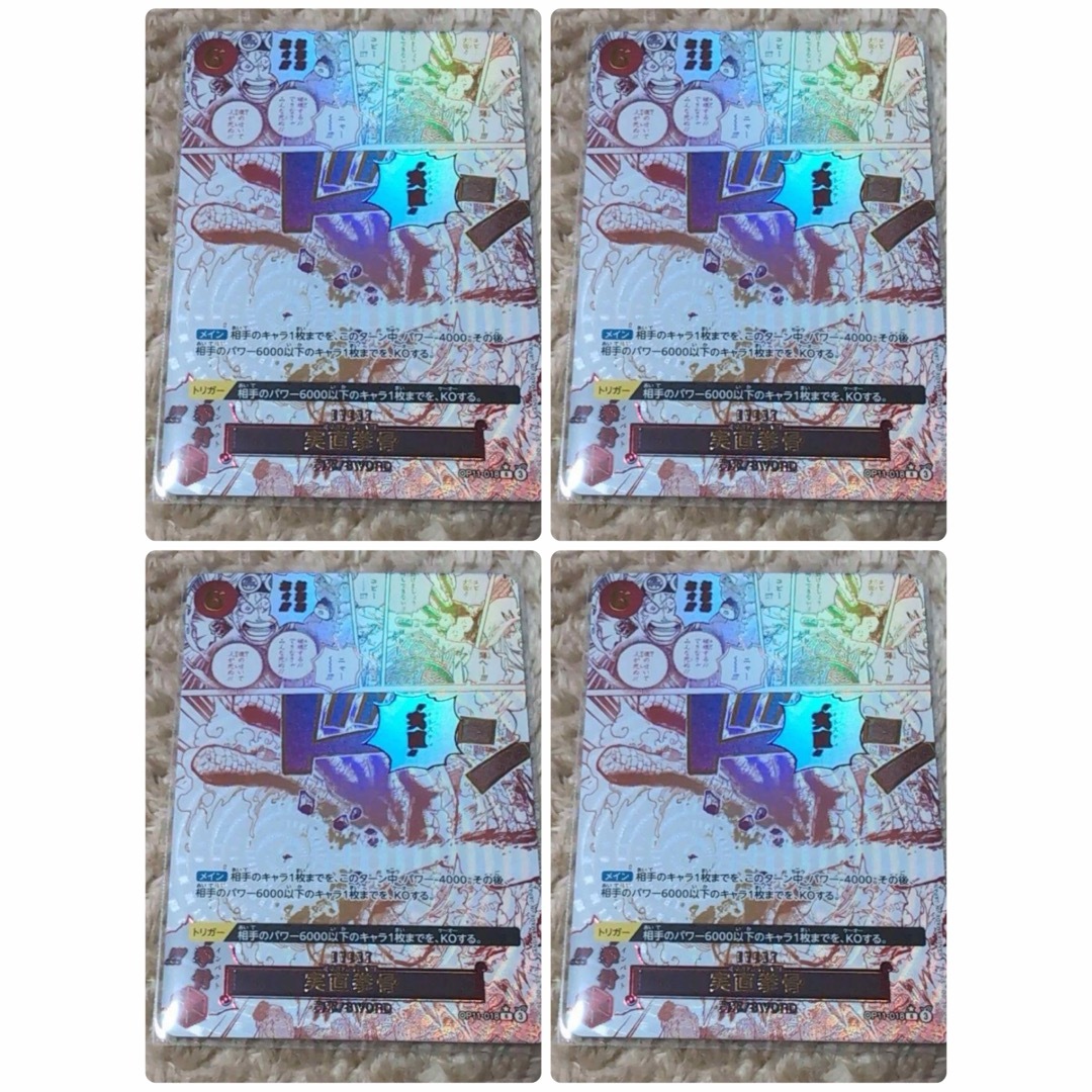 ONE PIECE - 実直拳骨 オネスティインパクト パラレル 4枚 神速の拳の