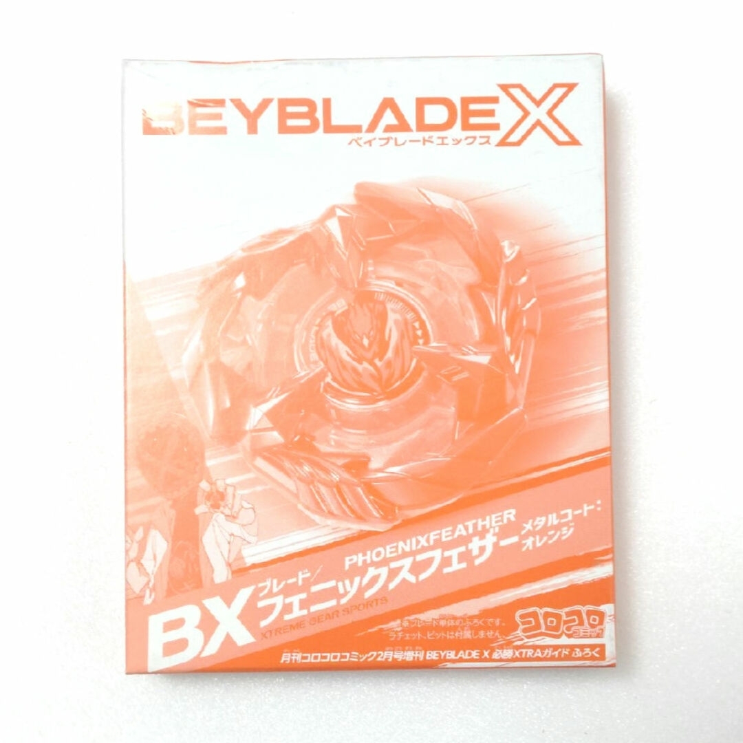 新品 ベイブレードX 必勝XTRAガイド フェニックスフェザー オレンジの