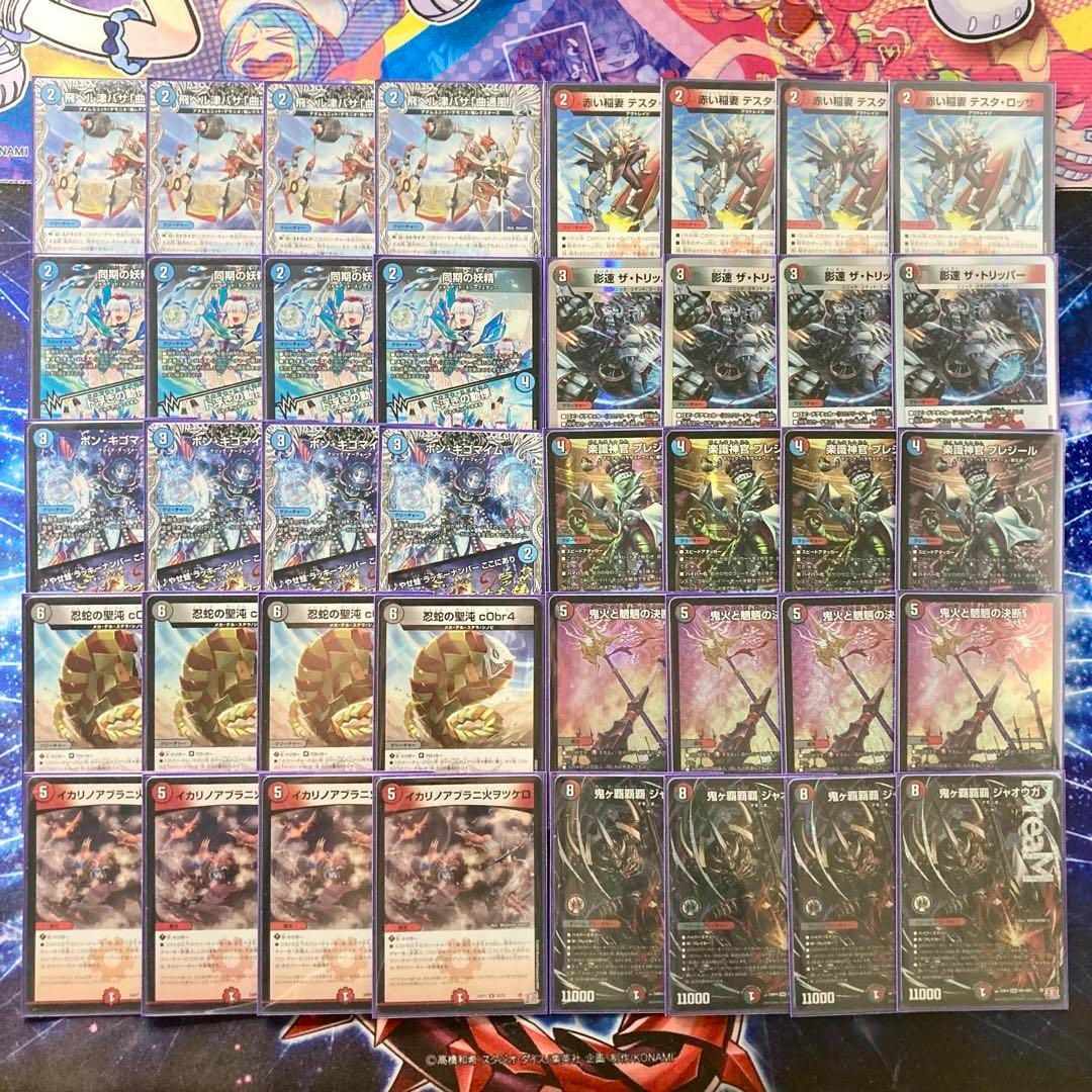 デュエルマスターズ - 本格構築【クローシス覇覇覇ジャオウガ】デッキ