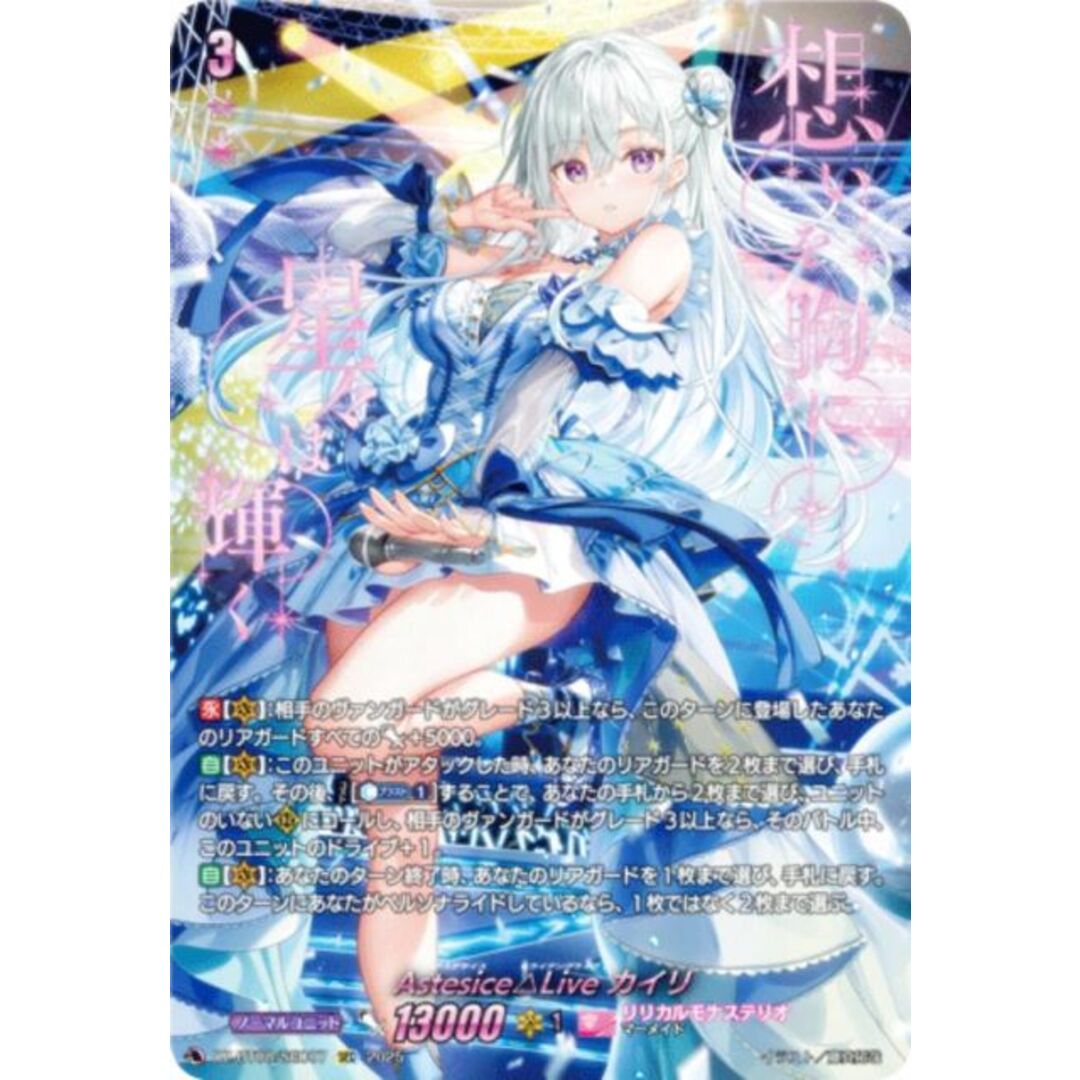 ヴァンガード/零騎転生/SEC/Astesice Live カイリ ヴァンガード DZ