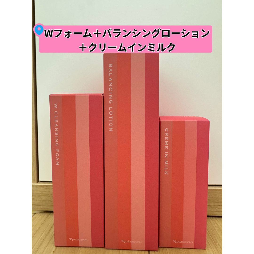 ナリス レジュアーナWフォーム＋バランシングローション＋濃厚乳液