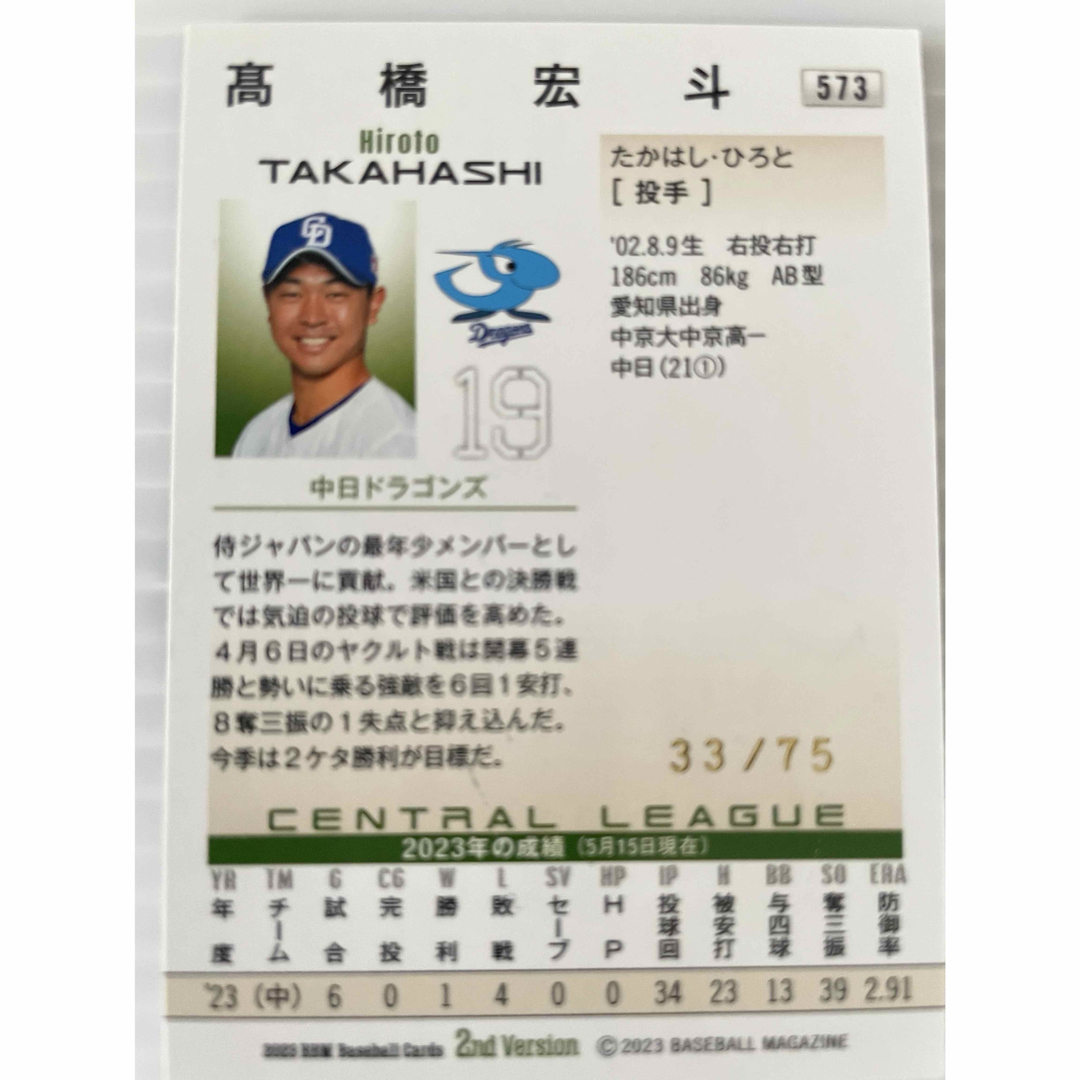 中日ドラゴンズ - 高橋宏人 直筆サインボール&BBMカード青箔サイン入り