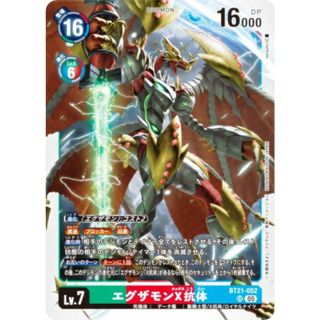 デジモンカードゲーム BT21-052 エグザモンX抗体 (SR スーパーレア