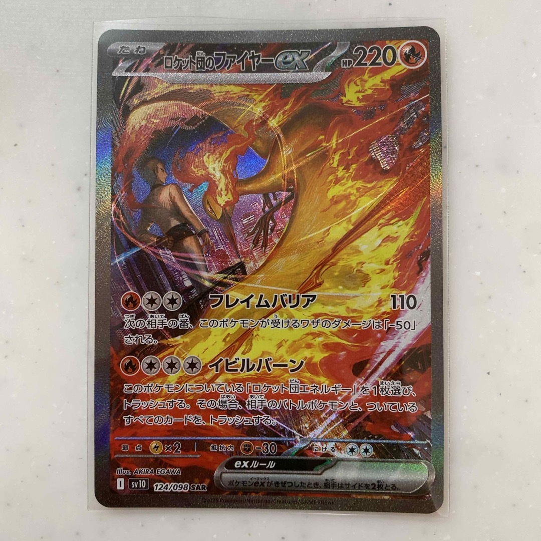 ポケカ ロケット団のファイヤーex SAR-ブラントン ブラック 750ml 瓶！