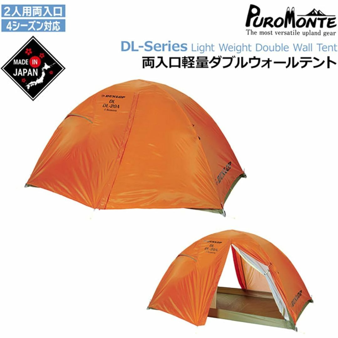 DUNLOP - ダンロップ 山岳テント DL20A オレンジ 2人用 新品未使用の
